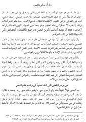 El Muktadab fi Tarihi Lisanil Arab