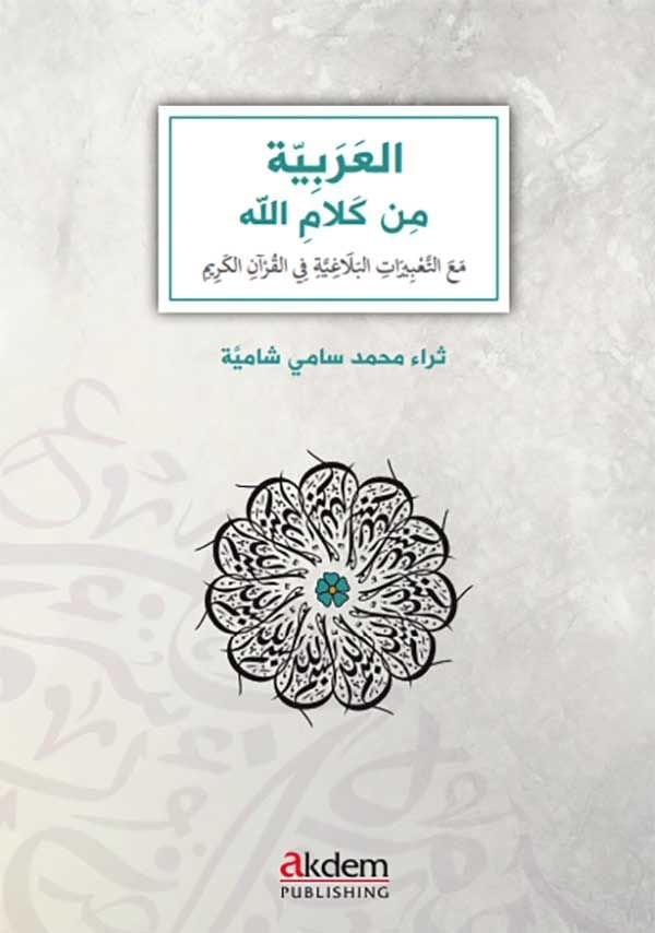El Arabiyye Min Kelamillah