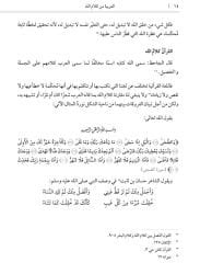 El Arabiyye Min Kelamillah