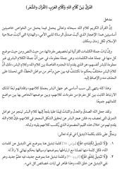 El Arabiyye Min Kelamillah