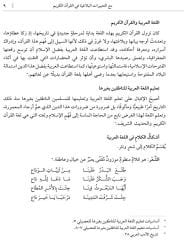 El Arabiyye Min Kelamillah