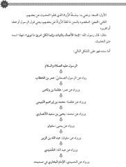 Eyserul Usul ila Mustalahil Hadis