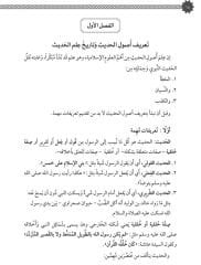 Eyserul Usul ila Mustalahil Hadis