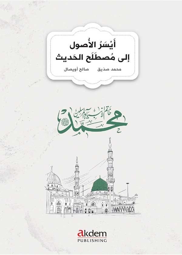 Eyserul Usul ila Mustalahil Hadis