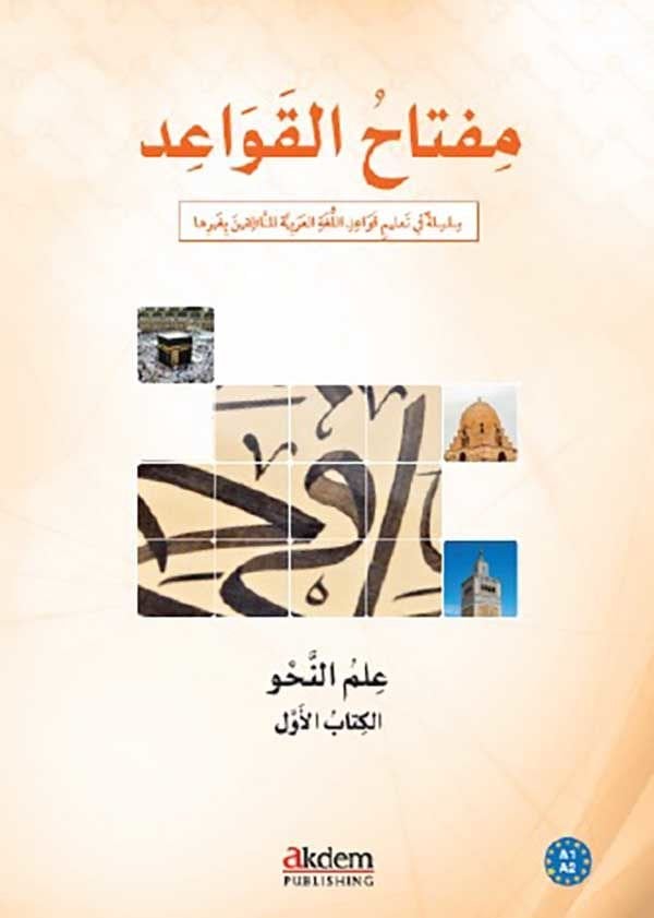 Miftah Al Kavaid Nahiv 1