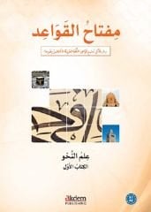 Miftah Al Kavaid Nahiv 1