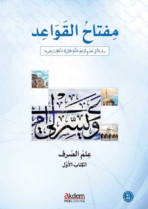 Miftah Al Kavaid Sarf 1