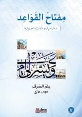 Miftah Al Kavaid Sarf 1