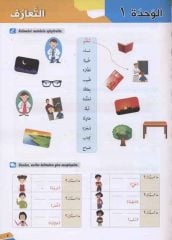 Arapça Etkinlik Kitabı 6. Sınıf