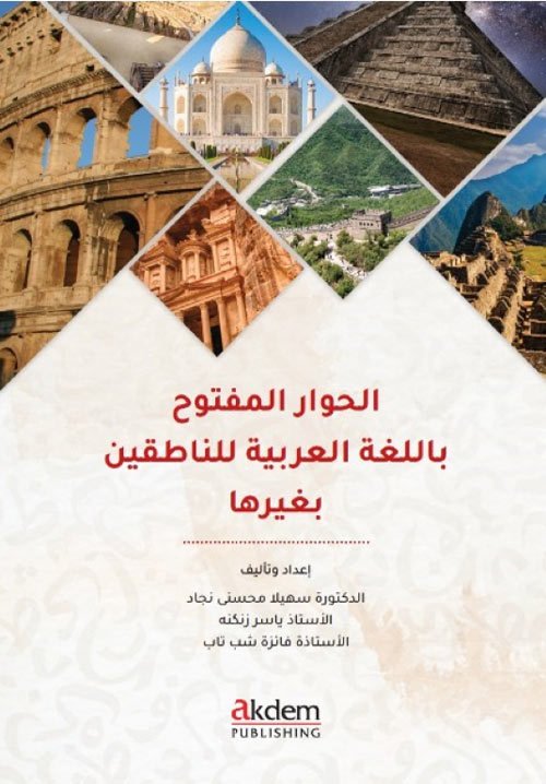 El Hivaru'l Meftuh