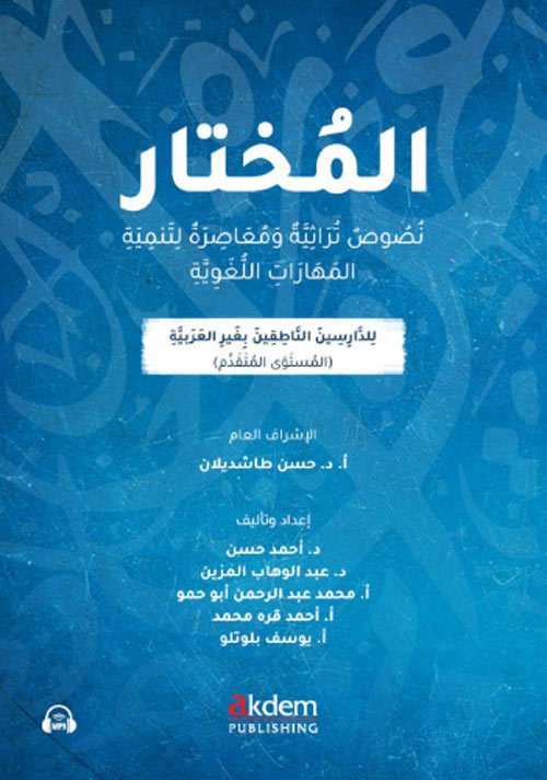 El Muhtar