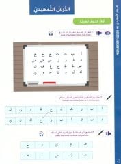Miftahu'l Arabiyye Giriş Seviye