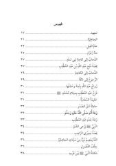Teysiru’s-Sirati’n-Nebeviyye (ileri)