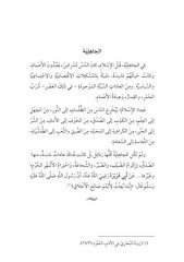 Teysiru’s-Sirati’n-Nebeviyye (ileri)
