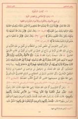 Riyazü's Salihin (Arapça)