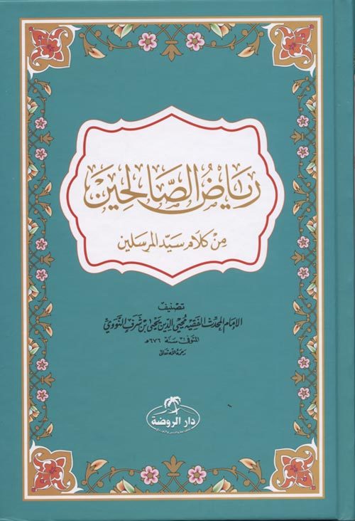 Riyazü's Salihin (Arapça)