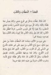 Arapça Seçme Hikayeler ve Masallar 2