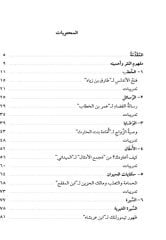 Funun en Nesr el Arabi Abra’l Usur