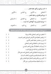 Funun en Nesr el Arabi Abra’l Usur