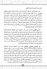 Funun en Nesr el Arabi Abra’l Usur