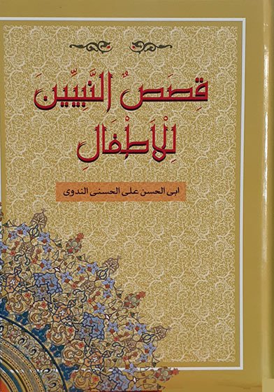 Kısasun Nebiyyin (ciltli)