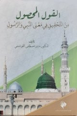 Nebi ve Resul Kelimelerinin Terimsel Analizi