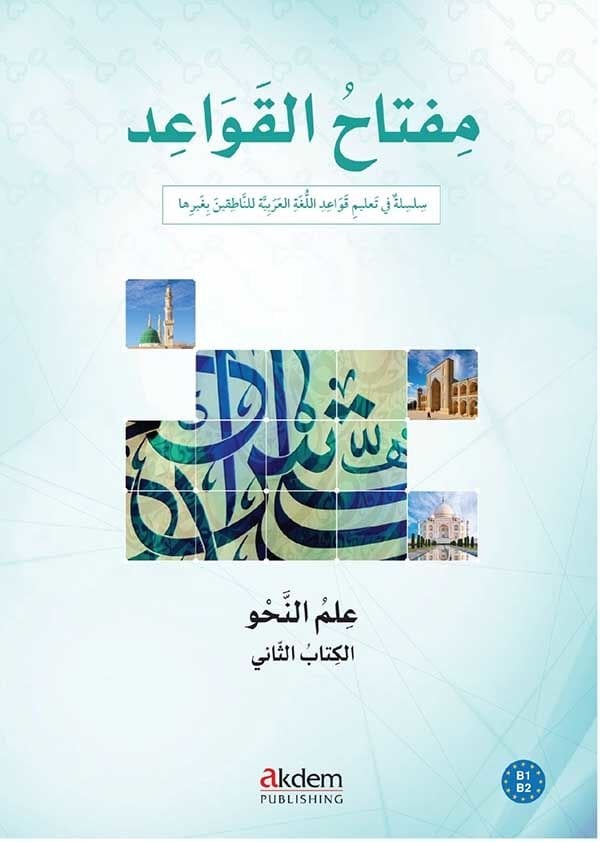 Miftah Al Kavaid Nahiv 2