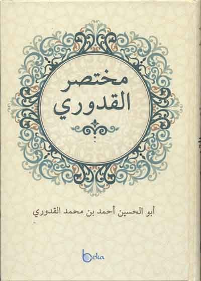 Muhtasaru'l-Kuduri