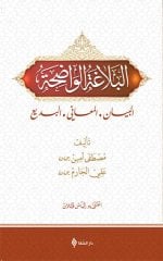 El Belağatül Vadıha