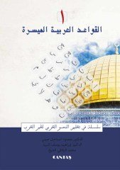 El Arabiyyetü Lil Haya, Kavaid ve Kıraat 8 Kitap