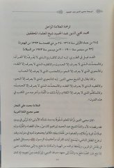 Şerhu Katri’n-neda ve Belli’s-sada