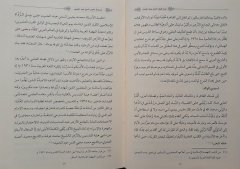 Şerhu Katri’n-neda ve Belli’s-sada