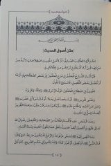 Usulü Hadis (Arapça)