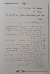 Telhis'ül-Miftah (Arapça)