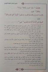 Telhis'ül-Miftah (Arapça)