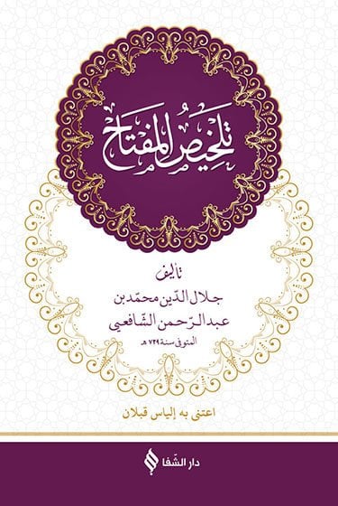 Telhis'ül-Miftah (Arapça)