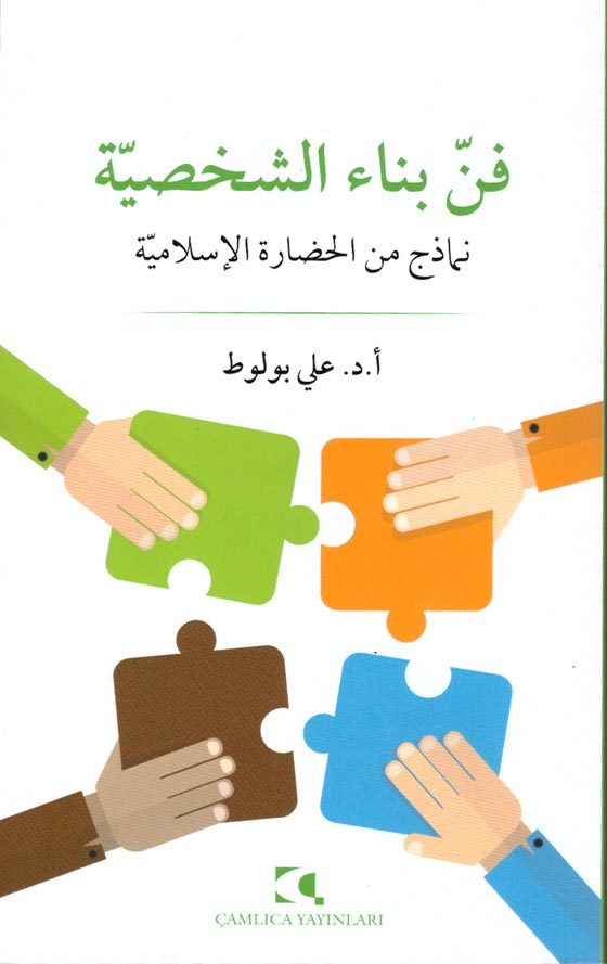 Fennü Binai'ş-Şahsiyye Nemazic Mine'l-Hadarati'l-İslamiyye