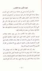 Fennü Binai'ş-Şahsiyye Nemazic Mine'l-Hadarati'l-İslamiyye