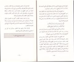 Fennü Binai'ş-Şahsiyye Nemazic Mine'l-Hadarati'l-İslamiyye