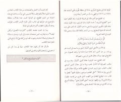 Fennü Binai'ş-Şahsiyye Nemazic Mine'l-Hadarati'l-İslamiyye