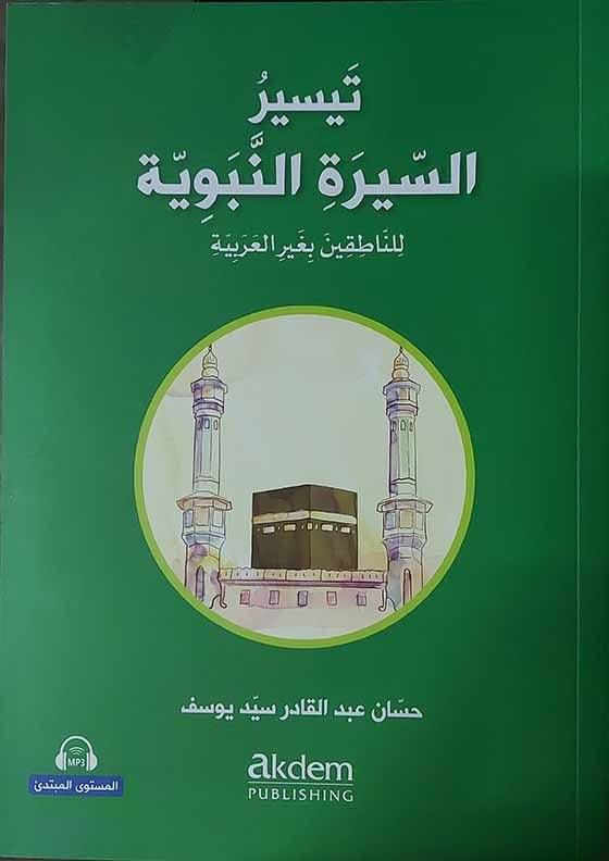 Teysiru’s-Sirati’n-Nebeviyye (Başlangıç)
