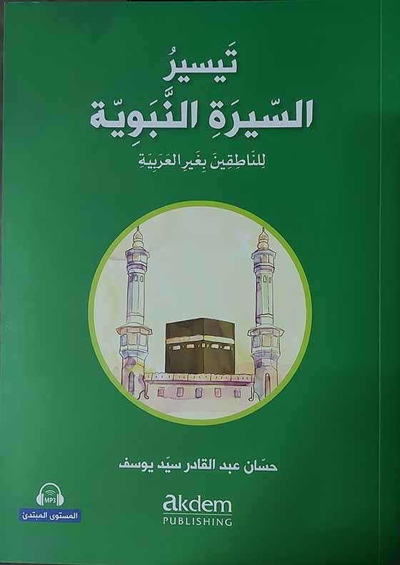 Teysiru’s-Sirati’n-Nebeviyye (Başlangıç)