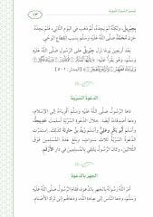 Teysiru’s-Sirati’n-Nebeviyye (Başlangıç)