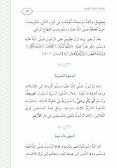 Teysiru’s-Sirati’n-Nebeviyye (Başlangıç)