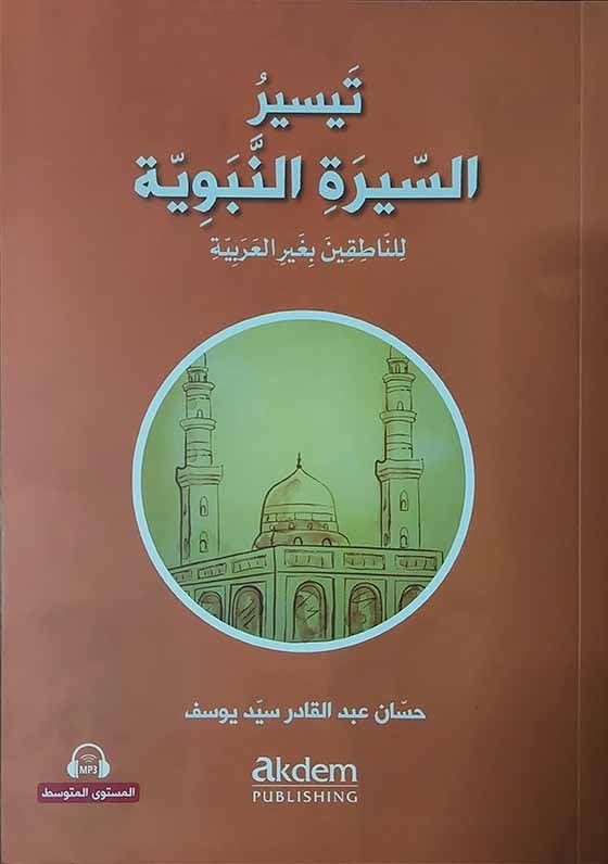 Teysiru’s-Sirati’n-Nebeviyye (orta)