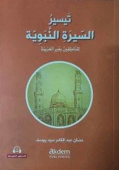 Teysiru’s-Sirati’n-Nebeviyye (orta)