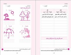 Evrak ''Arapça Örnek Çalışma Yaprakları''