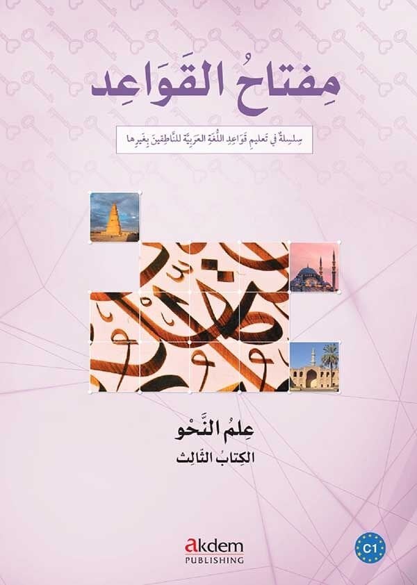 Miftah Al Kavaid Nahiv 3