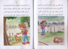 Nevratü Ve Remlü'ş-Şati'i El-Havassü'l-Hamsü Cezaü'l-Emaneti