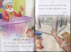 Nasreddin Hoca (arapça hikaye)